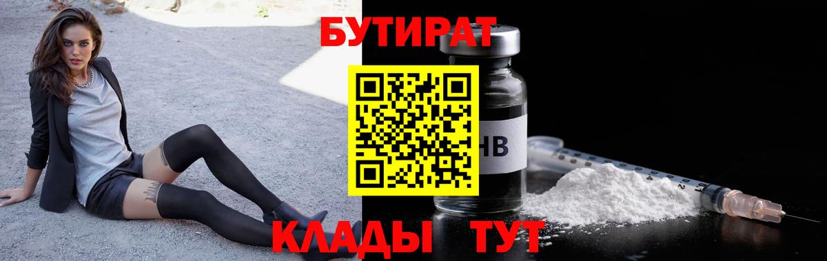 БУТИРАТ GHB Александров
