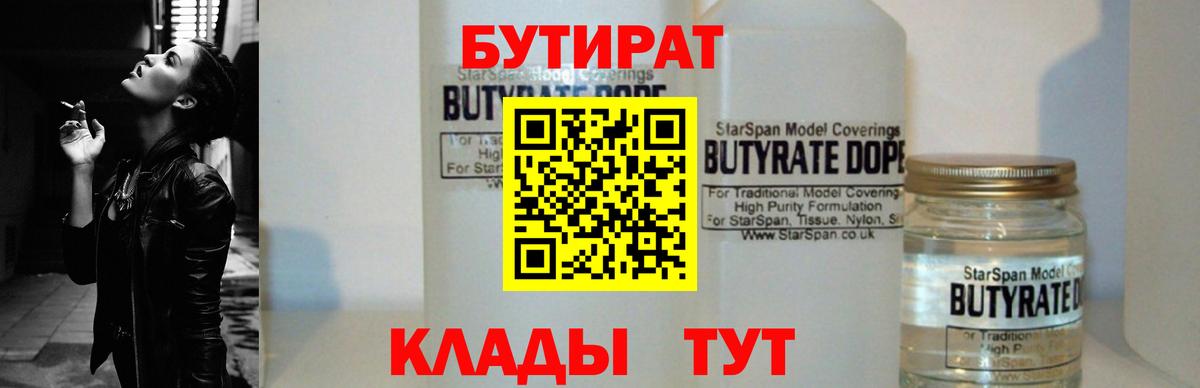Александров  Бутират вода  БУТИРАТ  Вход с VPN 
