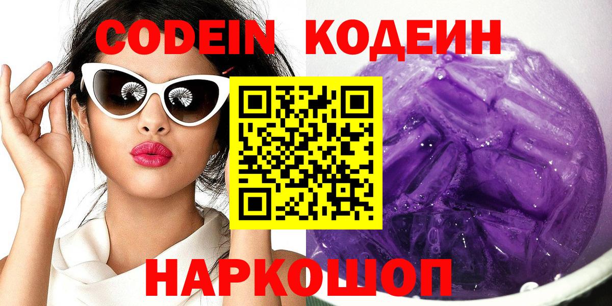 Codein Purple Drank  Вход с VPN  Александров  Codein Purple Drank 