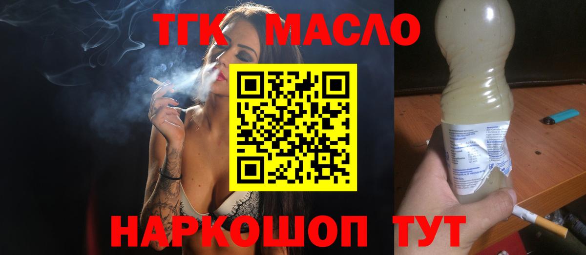 Дистиллят ТГК вейп с тгк Александров